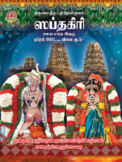 Tamil Sapthagiri April 2021